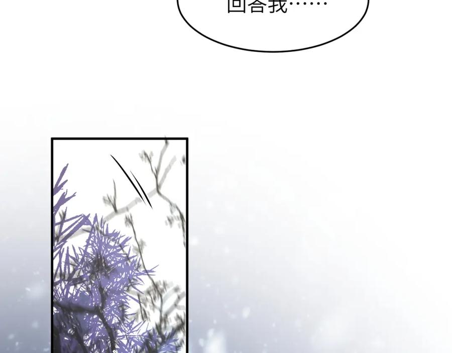 饲龙手册 87 我是卑鄙小人你还喜欢我吗？ 第116页
