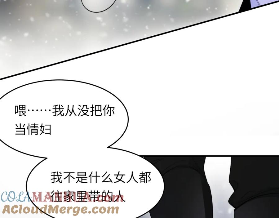 饲龙手册 87 我是卑鄙小人你还喜欢我吗？ 第97页