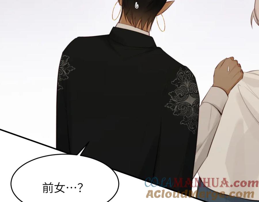 饲龙手册 87 我是卑鄙小人你还喜欢我吗？ 第25页