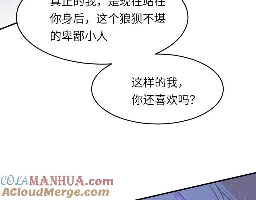 饲龙手册 87 我是卑鄙小人你还喜欢我吗？ 第113页