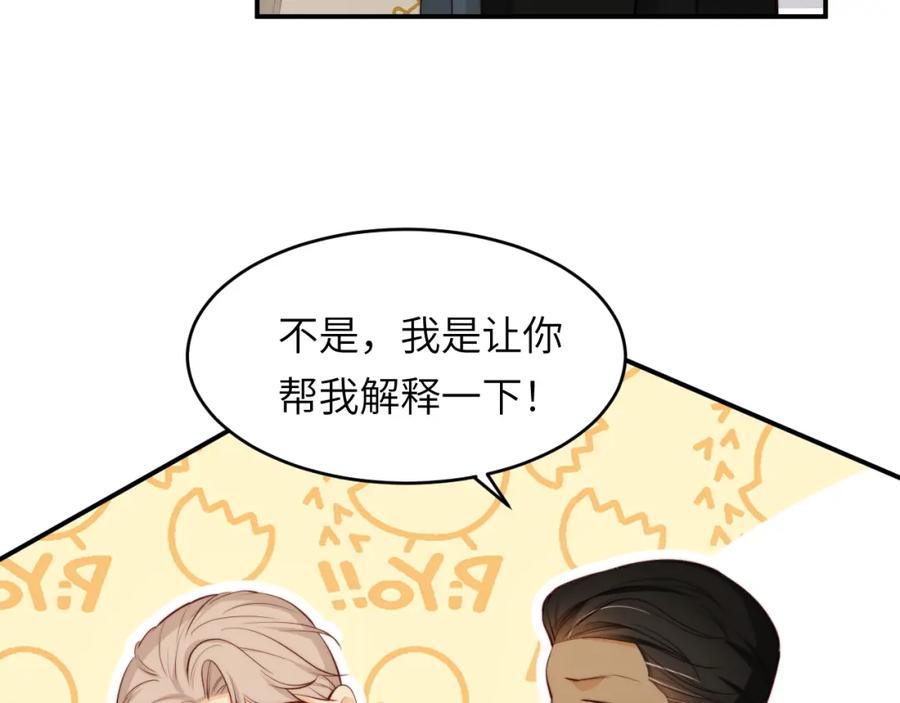 饲龙手册 87 我是卑鄙小人你还喜欢我吗？ 第20页