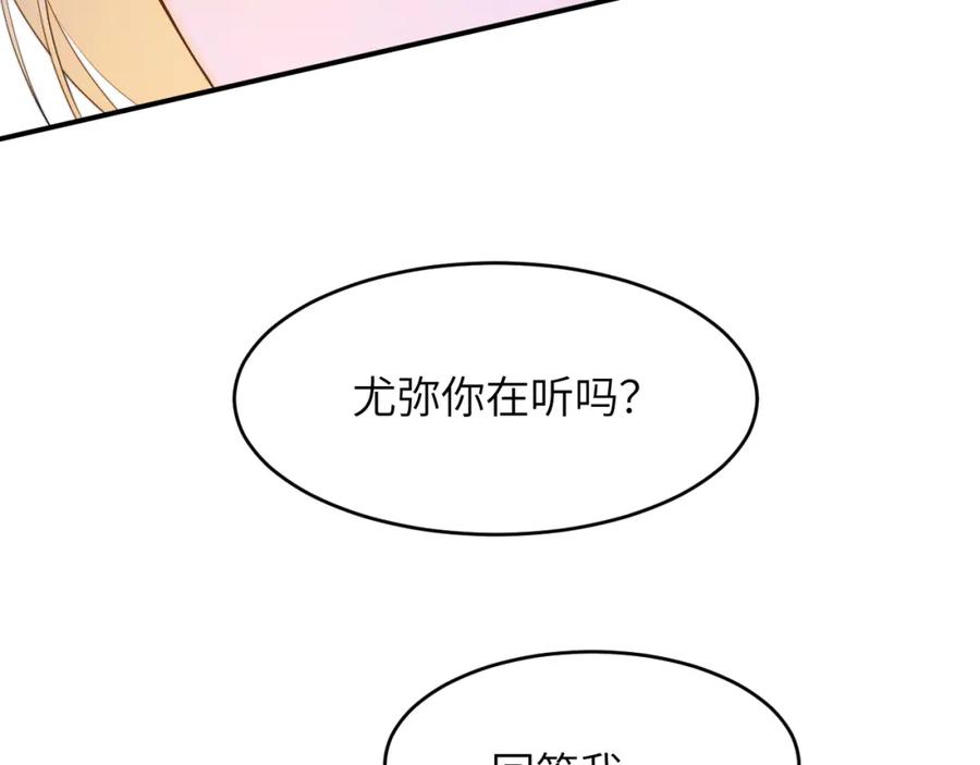 饲龙手册 87 我是卑鄙小人你还喜欢我吗？ 第115页
