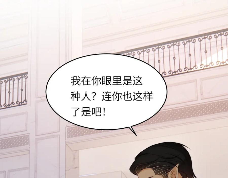 饲龙手册 87 我是卑鄙小人你还喜欢我吗？ 第35页