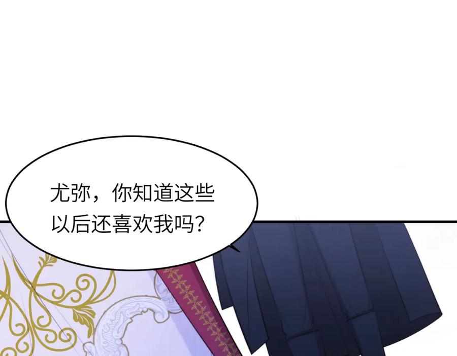 饲龙手册 87 我是卑鄙小人你还喜欢我吗？ 第108页