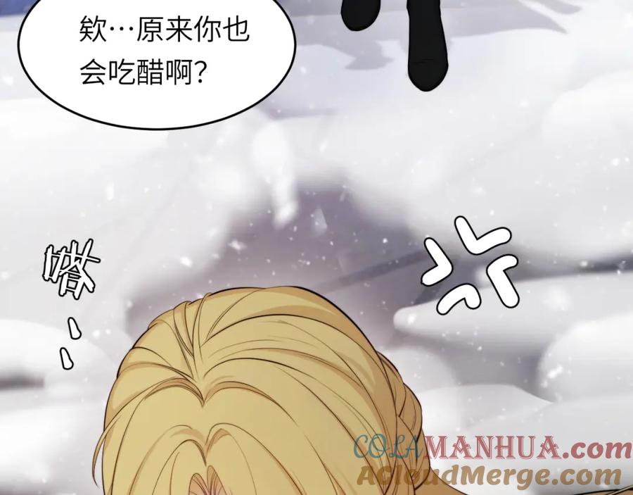 饲龙手册 87 我是卑鄙小人你还喜欢我吗？ 第85页