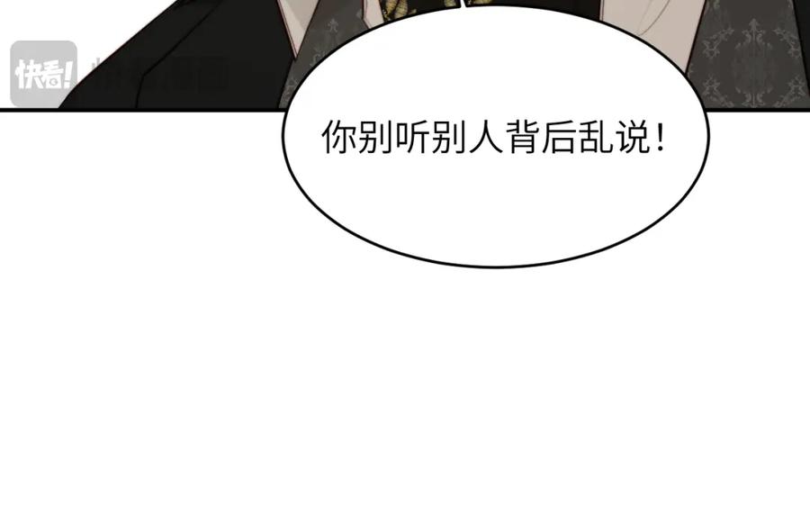 饲龙手册 87 我是卑鄙小人你还喜欢我吗？ 第28页