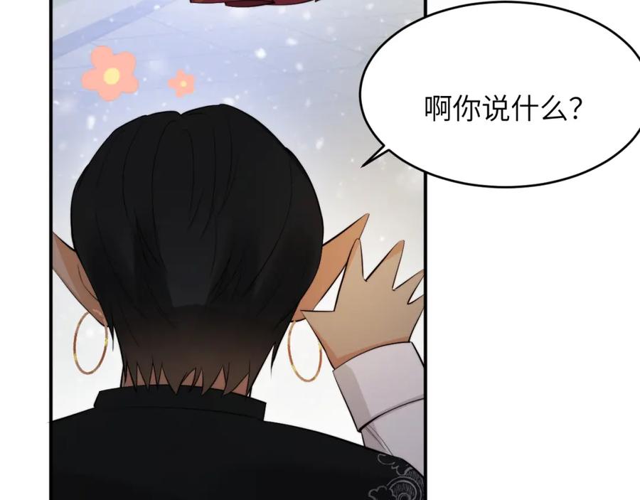 饲龙手册 87 我是卑鄙小人你还喜欢我吗？ 第92页