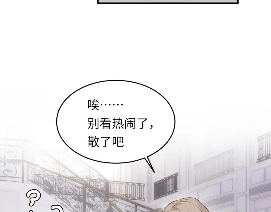 饲龙手册 87 我是卑鄙小人你还喜欢我吗？ 第72页
