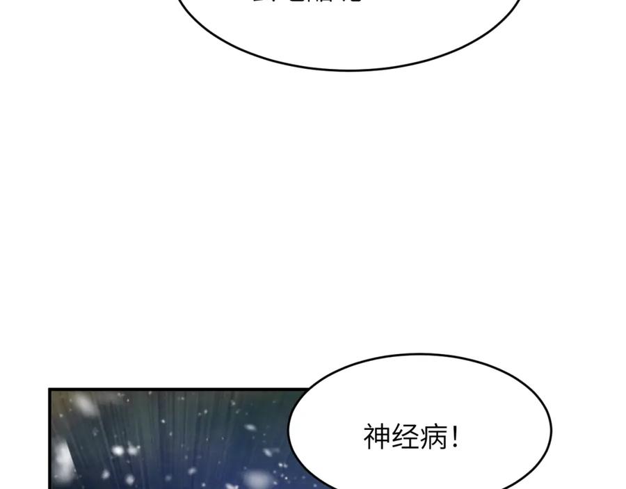 饲龙手册 87 我是卑鄙小人你还喜欢我吗？ 第90页
