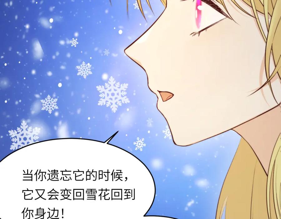 饲龙手册 88 有一种花是永恒的… 第60页