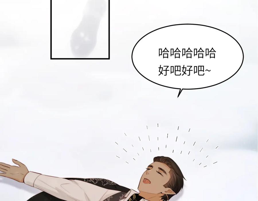 饲龙手册 88 有一种花是永恒的… 第82页