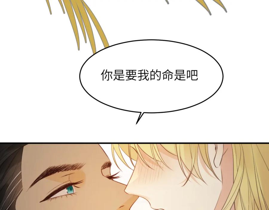 饲龙手册 88 有一种花是永恒的… 第119页