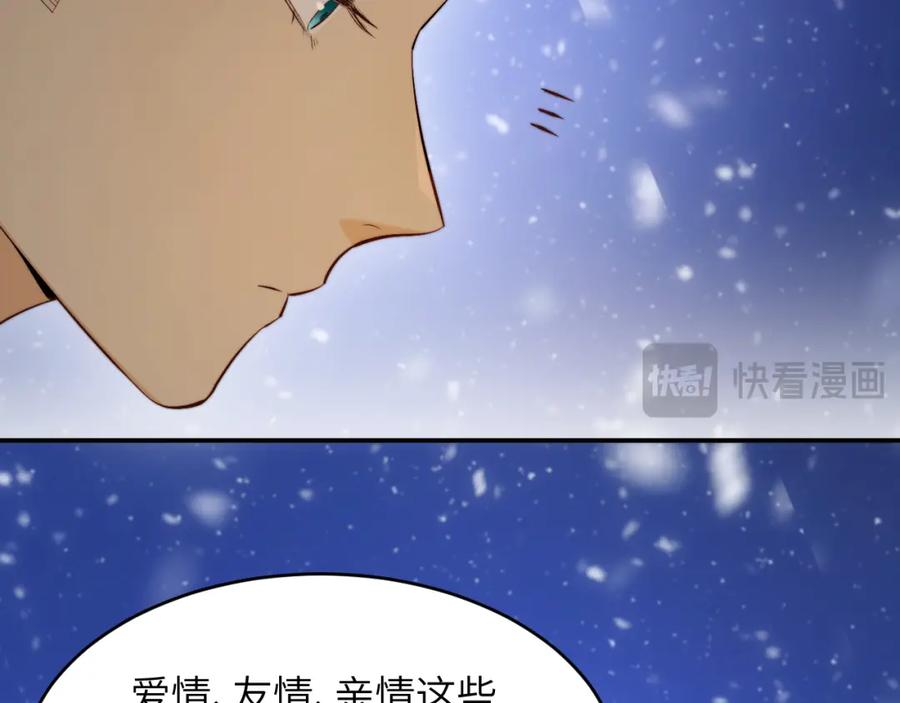 饲龙手册 88 有一种花是永恒的… 第56页