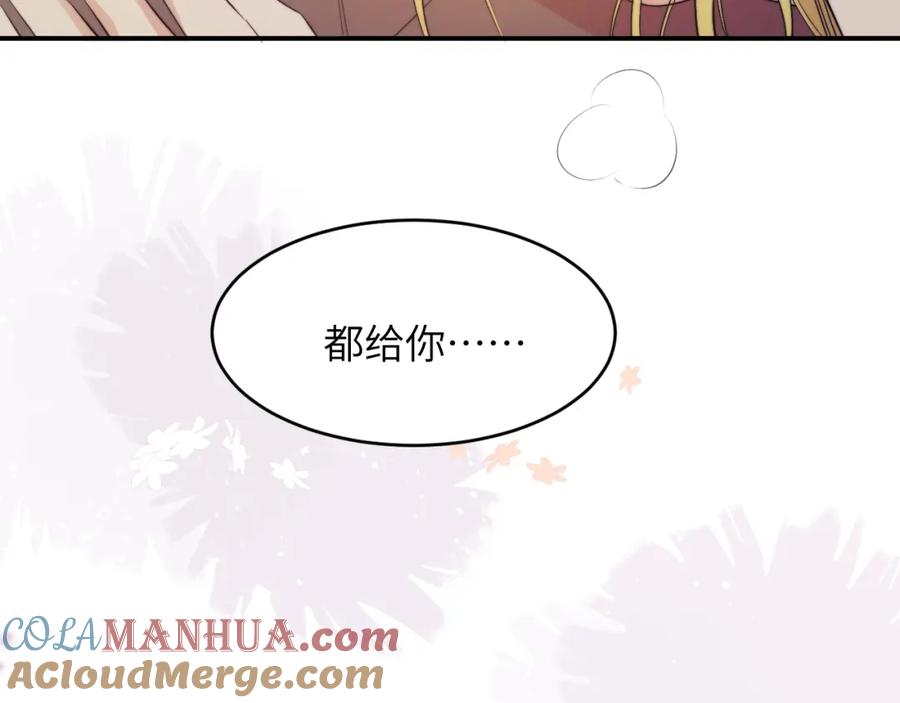 饲龙手册 88 有一种花是永恒的… 第121页