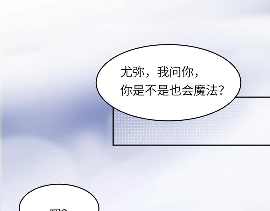 饲龙手册 88 有一种花是永恒的… 第95页