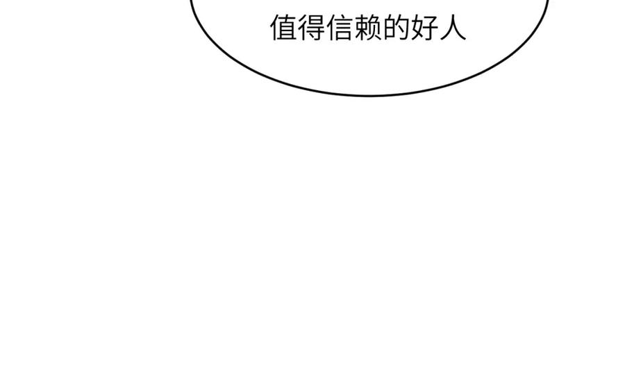 饲龙手册 88 有一种花是永恒的… 第28页