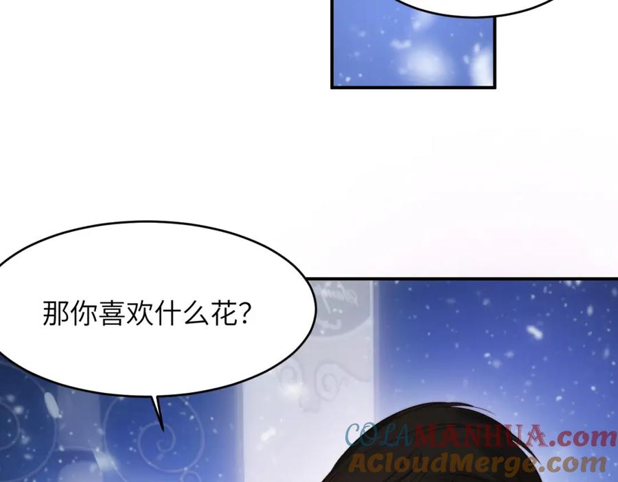 饲龙手册 88 有一种花是永恒的… 第65页