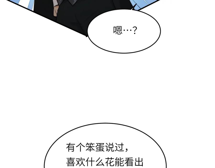 饲龙手册 88 有一种花是永恒的… 第39页