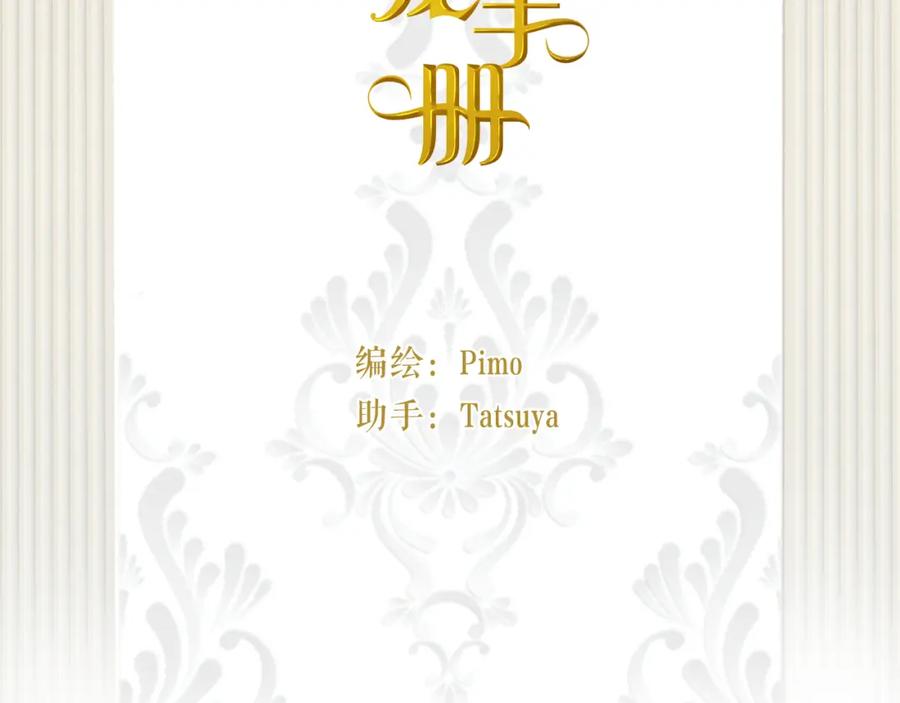 饲龙手册 88 有一种花是永恒的… 第2页