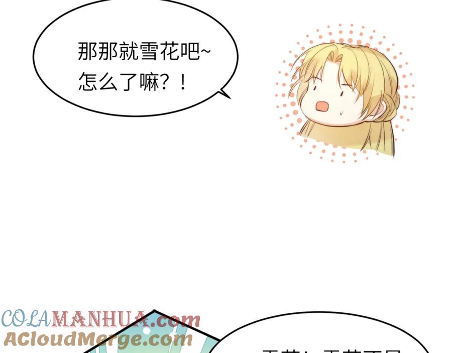 饲龙手册 88 有一种花是永恒的… 第37页