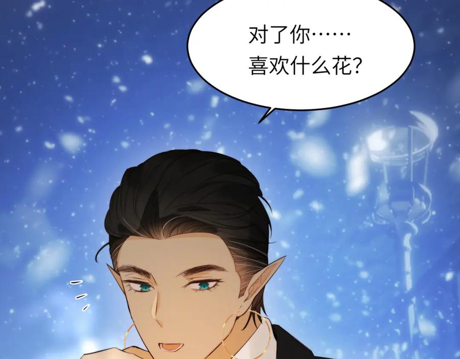 饲龙手册 88 有一种花是永恒的… 第31页