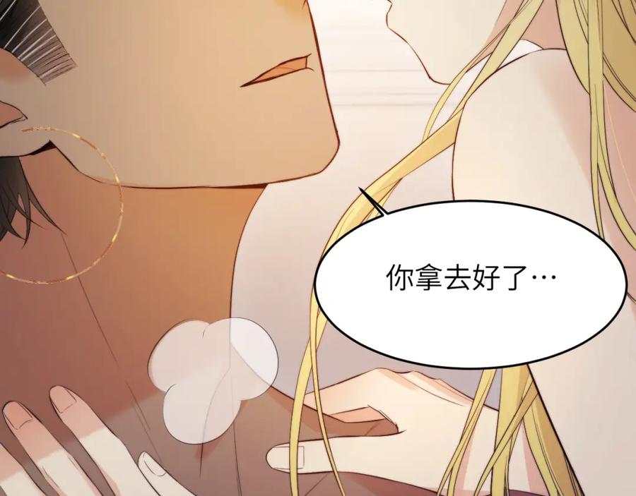 饲龙手册 88 有一种花是永恒的… 第120页