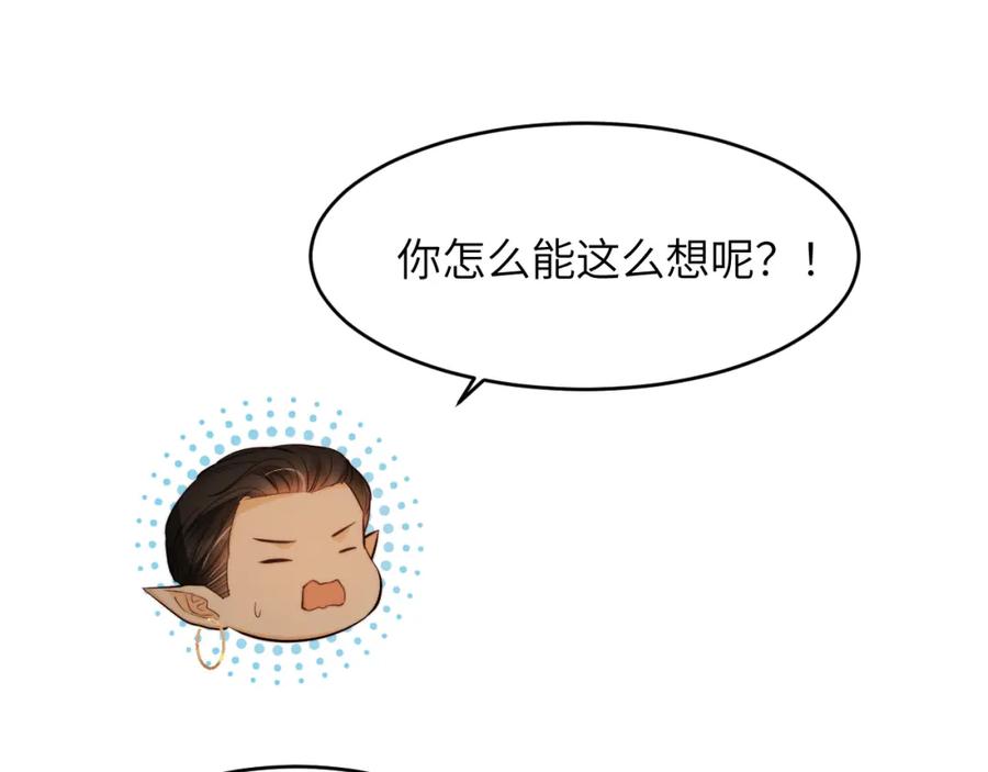 饲龙手册 88 有一种花是永恒的… 第36页