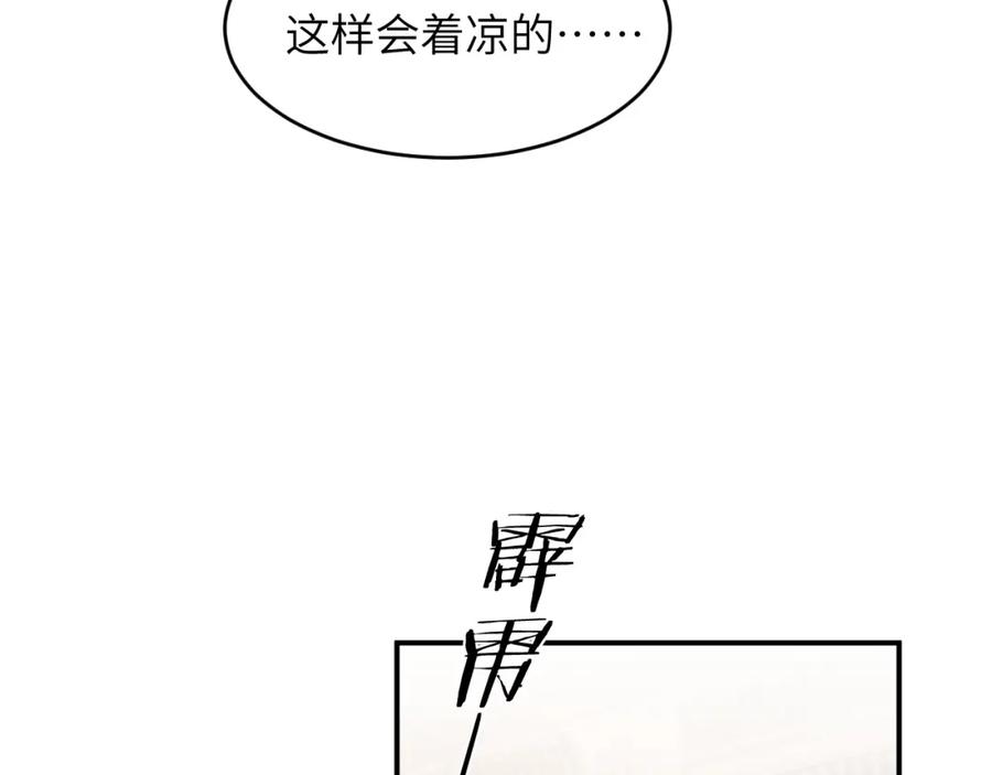 饲龙手册 88 有一种花是永恒的… 第104页