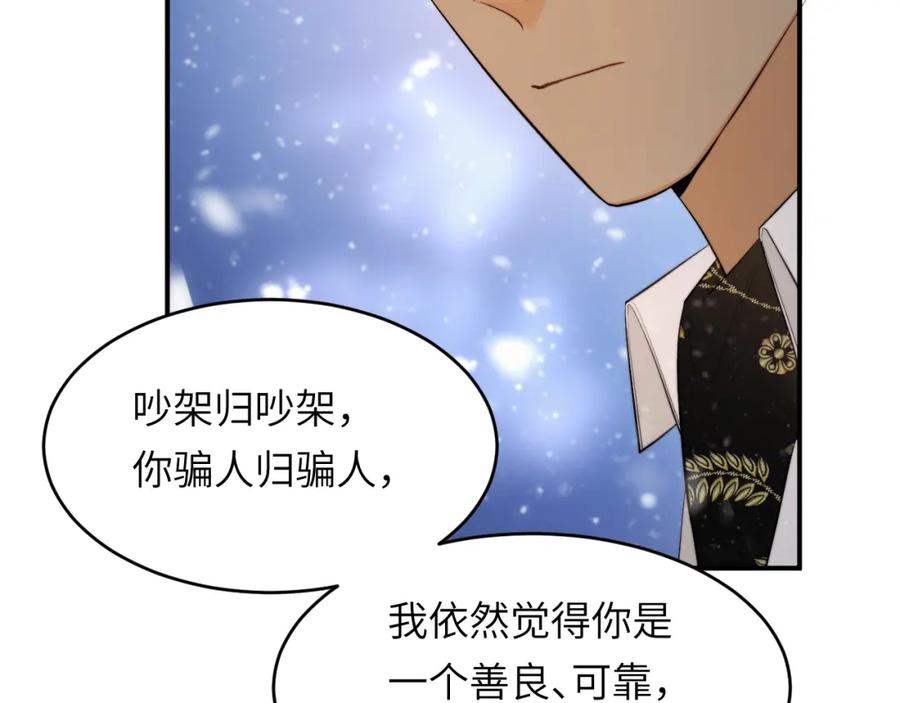 饲龙手册 88 有一种花是永恒的… 第27页