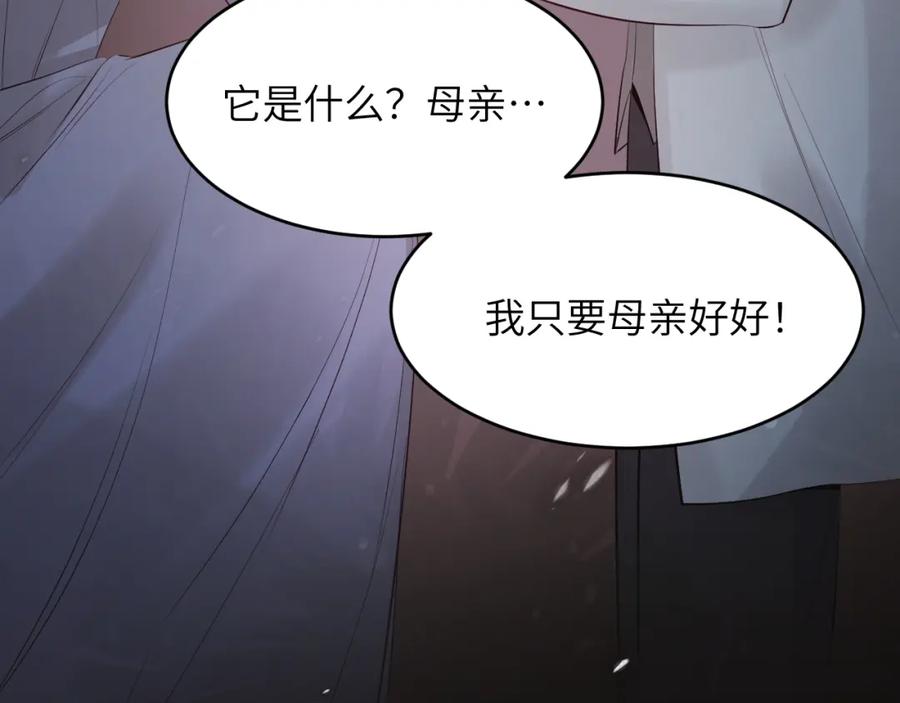 饲龙手册 89 王子复仇记 第59页