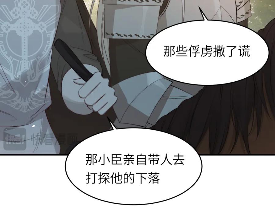 饲龙手册 89 王子复仇记 第79页