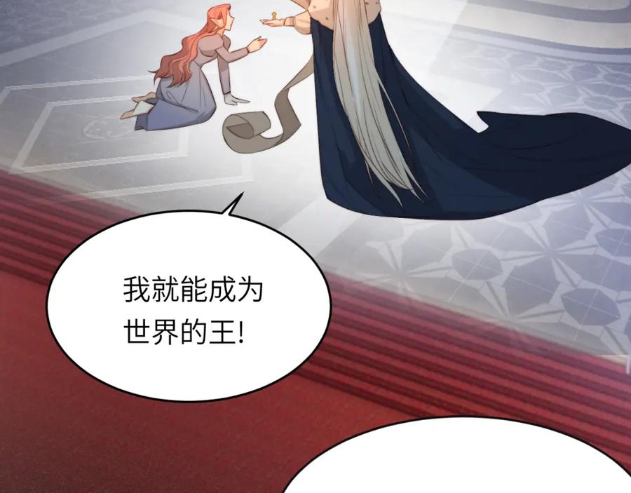 饲龙手册 89 王子复仇记 第103页