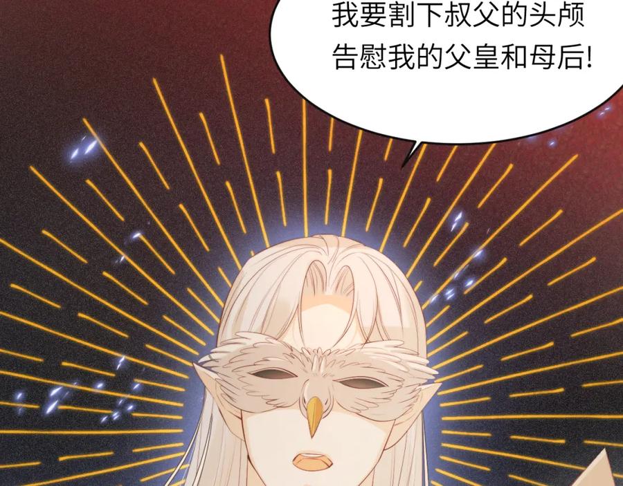 饲龙手册 89 王子复仇记 第104页