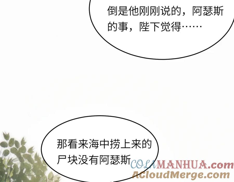 饲龙手册 89 王子复仇记 第77页