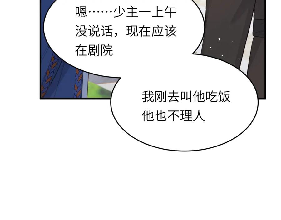饲龙手册 89 王子复仇记 第94页