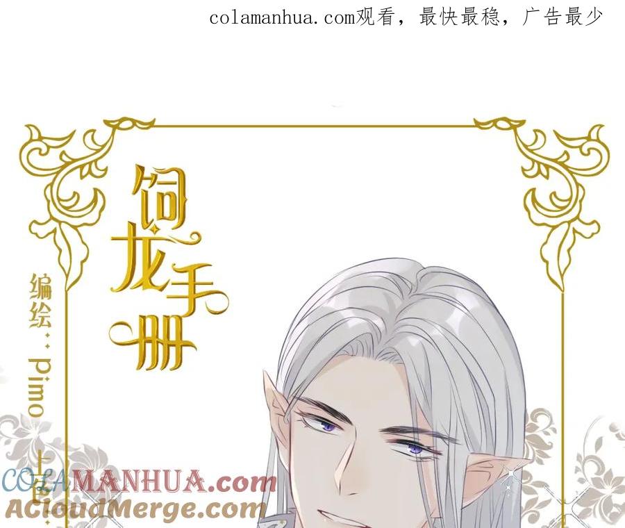 饲龙手册 89 王子复仇记 第1页