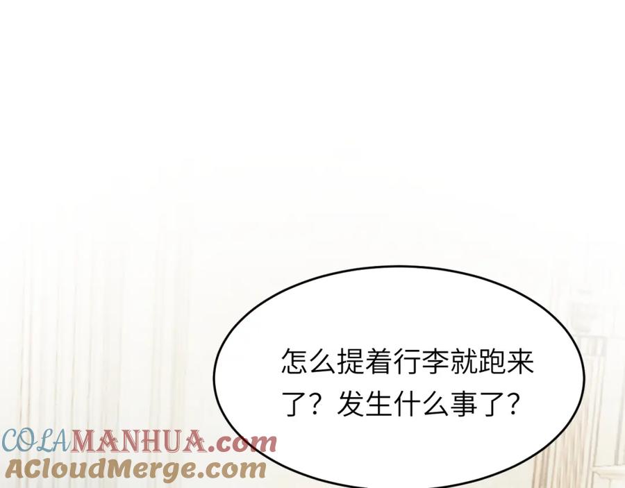 饲龙手册 90 玛丽亚怀孕了！ 第25页