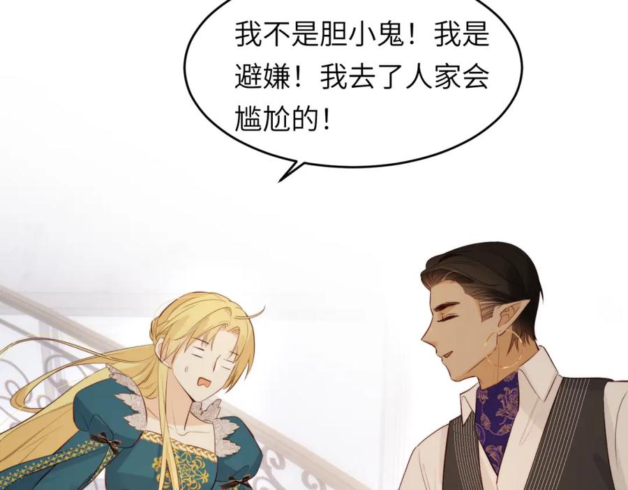 饲龙手册 90 玛丽亚怀孕了！ 第80页