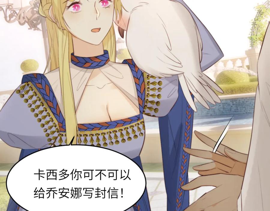 饲龙手册 90 玛丽亚怀孕了！ 第46页