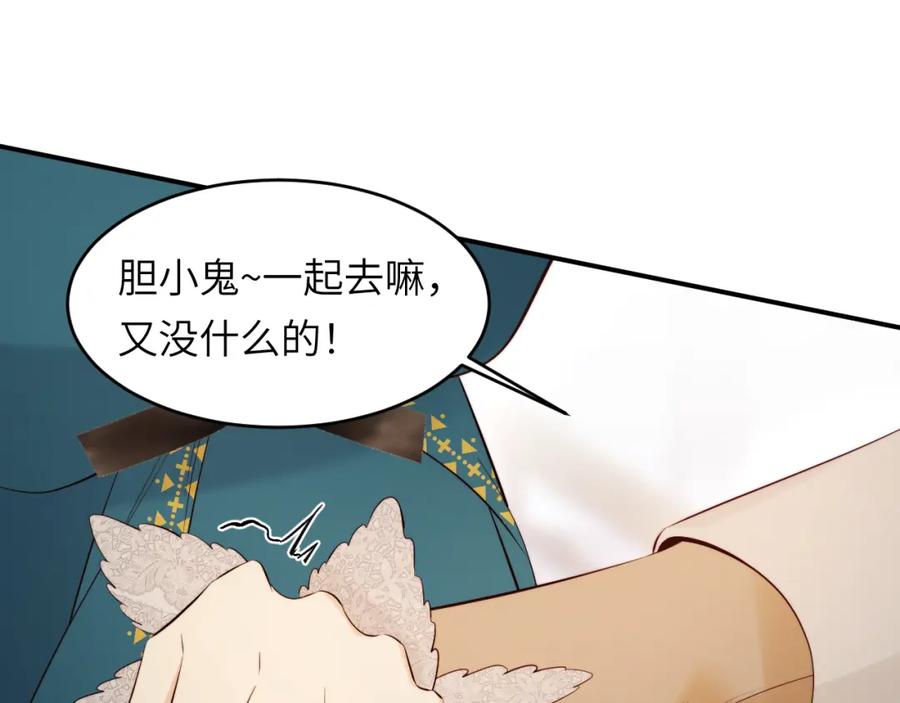 饲龙手册 90 玛丽亚怀孕了！ 第78页
