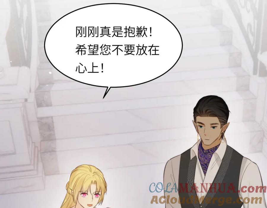 饲龙手册 90 玛丽亚怀孕了！ 第89页