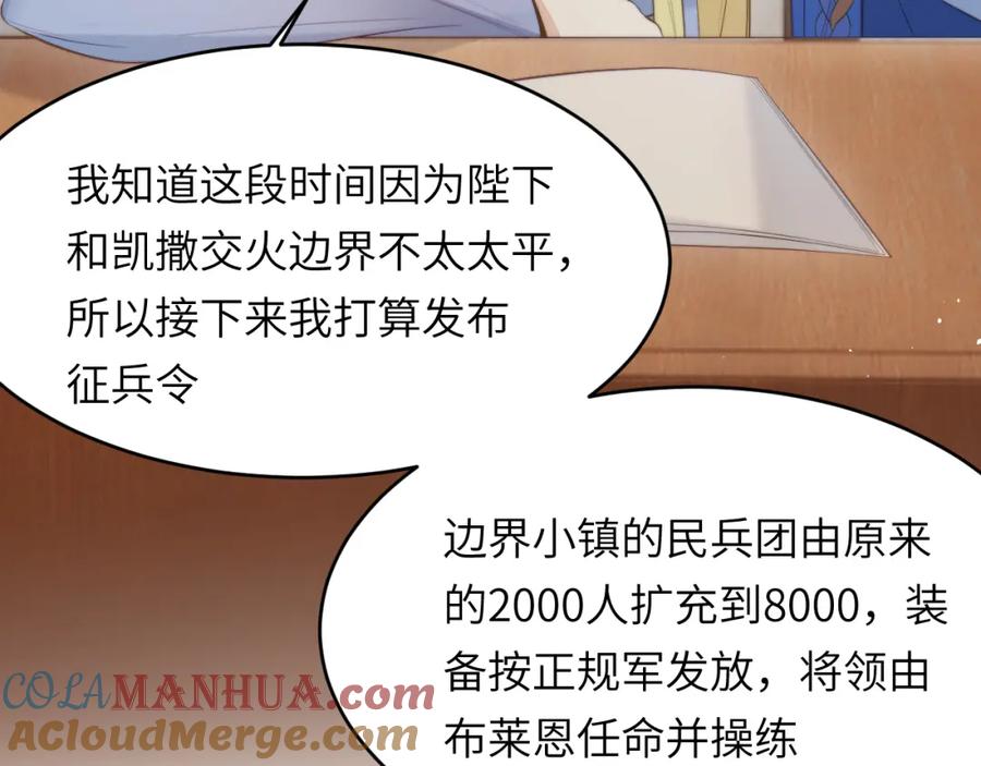 饲龙手册 90 玛丽亚怀孕了！ 第13页