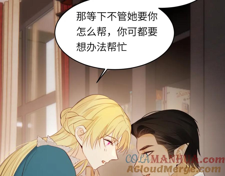 饲龙手册 90 玛丽亚怀孕了！ 第73页