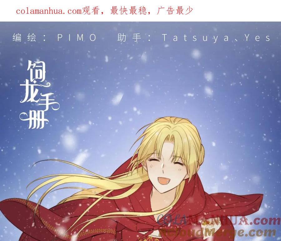 饲龙手册 90 玛丽亚怀孕了！ 第1页