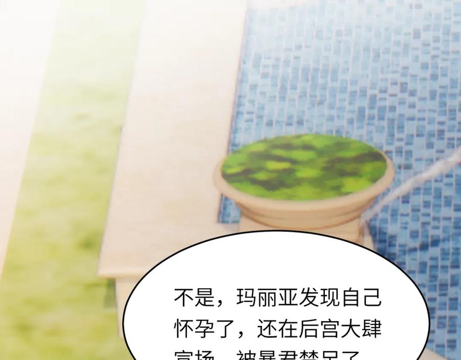 饲龙手册 90 玛丽亚怀孕了！ 第50页
