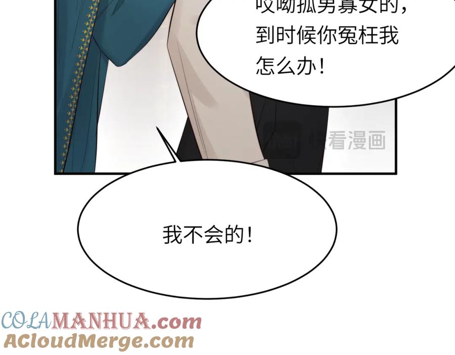 饲龙手册 90 玛丽亚怀孕了！ 第77页