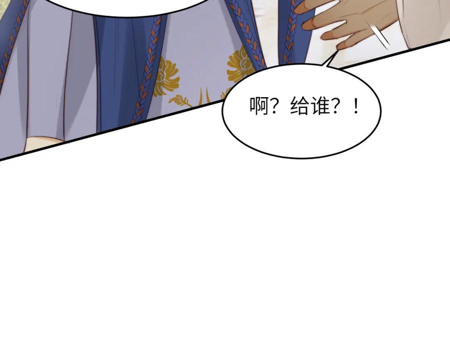 饲龙手册 90 玛丽亚怀孕了！ 第47页