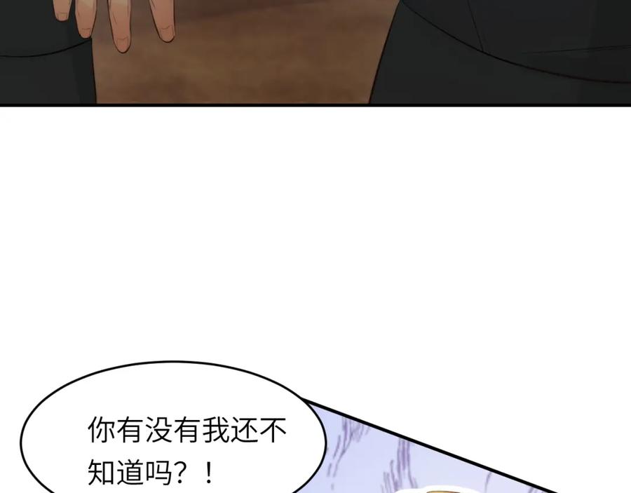 饲龙手册 90 玛丽亚怀孕了！ 第119页