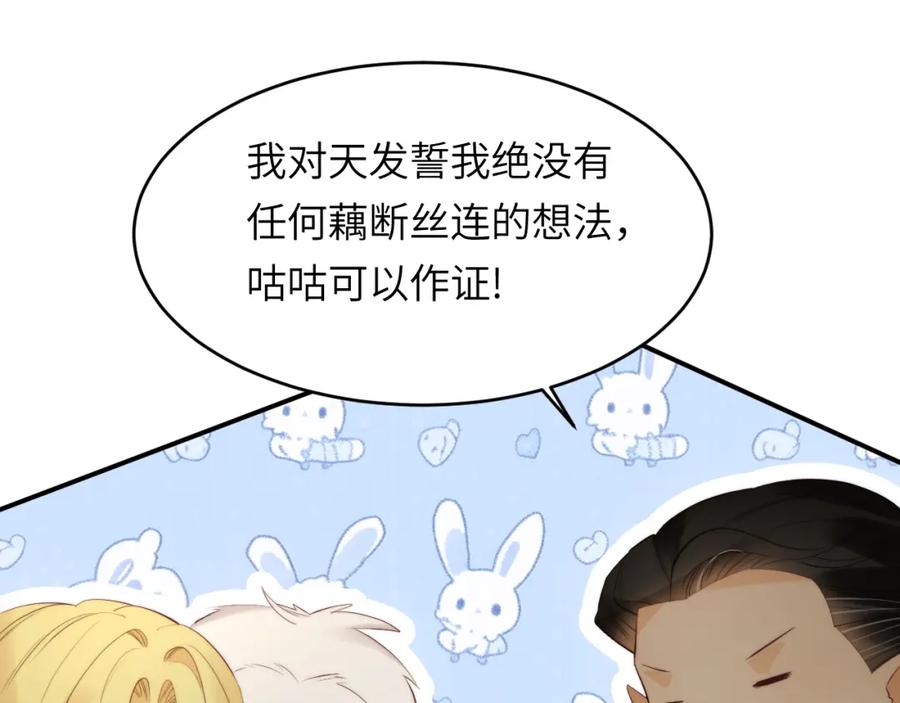 饲龙手册 90 玛丽亚怀孕了！ 第48页
