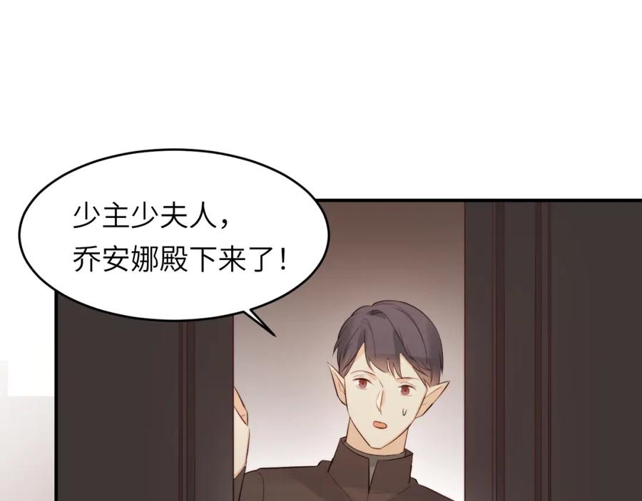 饲龙手册 90 玛丽亚怀孕了！ 第71页